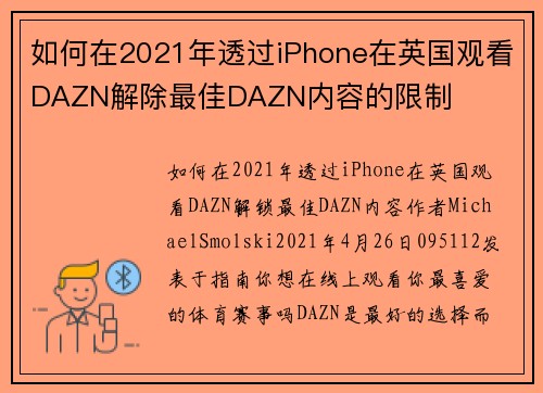 如何在2021年透过iPhone在英国观看DAZN解除最佳DAZN内容的限制