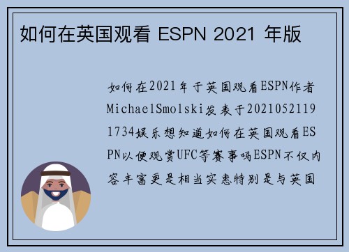 如何在英国观看 ESPN 2021 年版